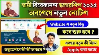 NEW NOTICE 💥 swami vivekananda scholarship 2025 online apply | svmcm scholarship new update 2025