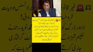 #DrugCourt #Lahore #Justice #PublicHealth #IllegalMedicines #BreakingNews