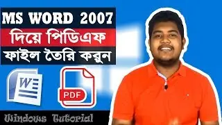 How to create pdf file using MS Word 2007 (Bangla)। Windows Tutorial