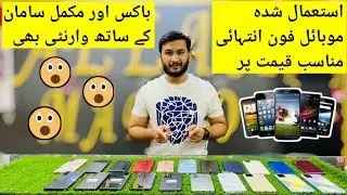 Used mobile price in Pakistan | Used phone Discount price | Best Used mobile | Insta: _allah_madad |