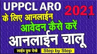 uppcl online form 2021