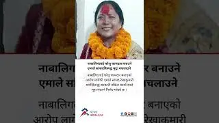The Government Attorney&rsquo;s Office has decided not to prosecute UML MP Rekha Kumari Sharma