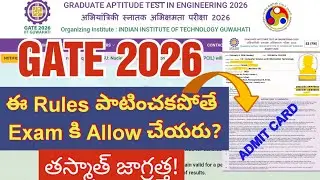 GATE 2026 | IIT Tough Rules | ఈ Rules లేకపోతే Exam రాయరు? #gate #gate2026 #gateexam 
