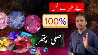 Pakistan Mein Original Gemstones Kahan Se Khareedein? Best Shops & Trusted Dealers Exposed!