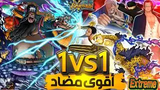 تيتش VS كل الاكستريمات🔥مين اقوى مضاد🤔 #باونتي_راش