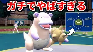 【対応不可】準伝、600族、受けループすべてを破壊するガチ両刀ガラルヤドランが止められないｗｗｗｗｗｗ【ポケモンSV実況】
