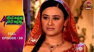 Beend Banoongaa Ghodi Chadhunga | Full Episode 59 | Jayashree V, Anuj Thakur | Dangal TV Classics