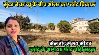 शांत-सुंदर नेचर व्यू के बीच डायरेक्ट ऑनर का प्लॉट बिकाऊ😍तिलवाड़ी भाऊवाला | Dehradun property tour 