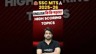 SSC MTS 2025-26 | English কি কি পড়বে? | high scoring topics