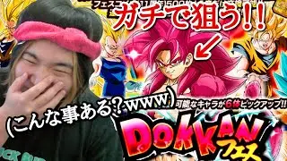 11周年記念のSS4悟空を10万円課金する覚悟で周年ガチャに挑んだら、秒速で超絶神演出が降臨してしまいガチ爆笑が止まらない男www【ドラゴンボール ドッカンバトル11周年 ガチャ】