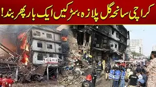 Karachi Gul Plaza Tragedy, Roads Closed Once Again | Breaking News | City 21