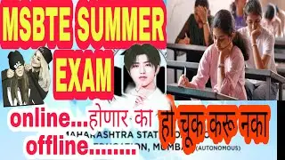MSBTE Result 2021 Date of Maharashtra Diploma Winter Result MSBTE result. Msbte  result poly results
