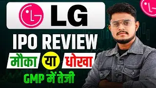 LG Electronics IPO Review || LG IPO GMP