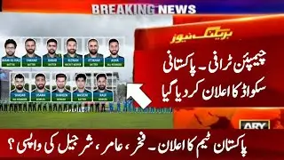 Pakistan Full Squad for Champion Trophy 2025 | Pakistan Cricket Team Squad For Champion Trophy 2025