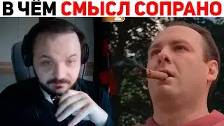 ЖМИЛЬ РАЗБИРАЕТ КОНЦОВКУ СОПРАНО | Базовые Нарезки