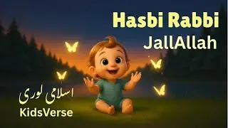 Hasbi Rabbi | Aayat Arif | Islami Lori #hasbirabbi