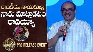 Producer Suresh Babu Speech @ Venky Mama Pre Release Event | Manastars