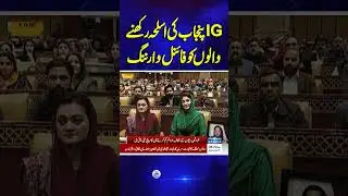 IG Punjab Gives Final Warning to Illegal Arms Holders | Samaa TV