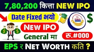 new ipo date fixed | upcoming ipo in nepal | new ipo opening | ipo date fixed