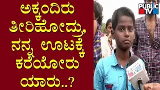 Boy Cries Remembering His Sisters | Pavagada Bus Accident