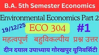 BA 5th Semester Environmental Economics Part-2 | ECO 304 Important MCQ | DDU Exam 2026