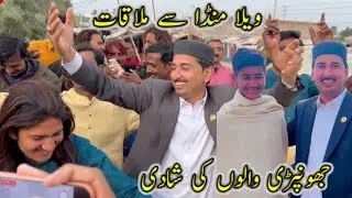 Vella Munda Sy Mulaqat 😍 Jhonmpri Walno Ki  New Shadi 🏠 شادی بارات