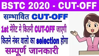 BSTC Cut Off 2020 | bstc result 2020 cut off | bstc counselling 2020 cut off | बीएसटीसी 2020 कट ऑफ |