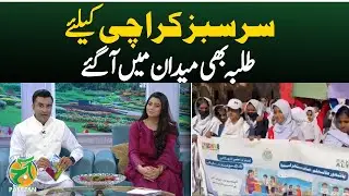Green Karachi Initiative | Students Join Environmental Drive | Tree Plantation - Aaj Pakistan