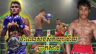គុំសងសឹកយូរហើយ ចាំកាលទៀត, អេ ណារ័ត្ន vs ឡុង រ៉ាមី, Eh Naroth vs Long Ramy, CNC 12/09/2020
