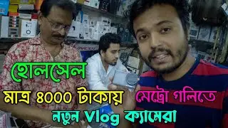 Kolkata Metro Gali Camera Shop 📸|| Camera Market In Kolkata || DJI Osmo Action 3 & GoPro Camera Shop