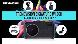 Распаковка и краткий обзор TrendVision Hybrid Signature Wi 2CH + примеры видео