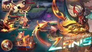 RoV : รีวิว SKIN Zanis | All Ablaze พลังนักรบร่างไฟ! 2025