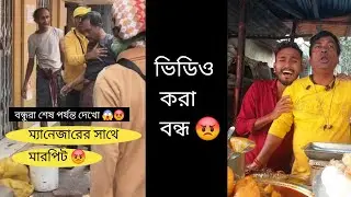 Dj অরুনের দোকানে ঝামেলা 😱😡