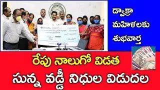 YSR Sunna Vaddi Scheme 2023 |amalapuram| CM YS Jagan | #charlestech2