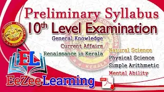 Kerala PSC | Preliminary Syllabus | 10th Level Examination