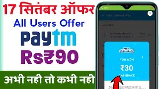 Paytm New Offer Today | Paytm New Promo Code Today || Paytm Offer Today | 17 November Paytm Offer
