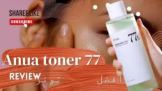 anua toner 77افضل تونر كوري#بشرة_الكوريات #بشرة_صافية #عنايه_بالبشره #fypシ゚ #explore #اكسبلور #ترند