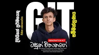 Free GIT Seminar | GIT නොමිලේ සම්මන්ත්&zwj;රණය | 2026 A/L | ICT | Tasun Vithanage