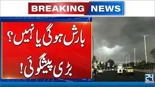 Islamabad Turns Cold - No Rain Expected Today - Latest Weather Updates - 24 News HD
