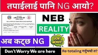 तपाईको पनि NG  आयो? | Reality of NEB 🚫 || neb class 12 re exam result 2082 || neb class 12 exam 2083