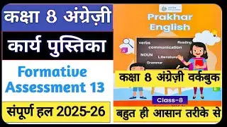 Class 8 English Workbook Formative Assessment 13 || Workbook Kaksha 8 English Formative Assessmen...