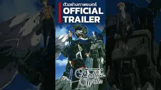 ตัวอย่าง Gundam Wing Endless Waltz - JAMNIME FESTIVAL 2026