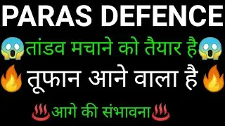 PARAS defence share 🔥✅ | PARAS defence share latest news today | PARAS defence share news | PARAS