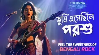 Tumi Esechile Porshu ( Satisfying Rock ) || Old Bengali  Song New Cover version || S.D Barman