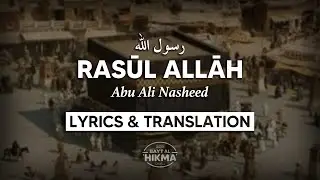 Rasul Allah - Abu Ali Nasheed | English Lyrics