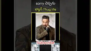 Karnataka Kamal Hassan controversy #banthaglife #lunguageissu #ban