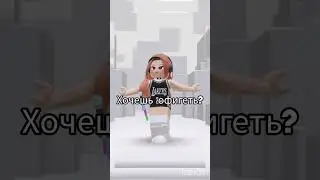 ничего себе... #игры #roblox #роблокс #music #art #2026