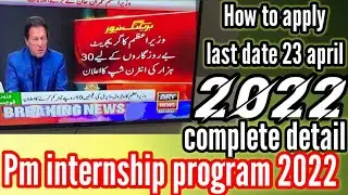 prime minister youth internship program 2022/kamyab jawan internship program