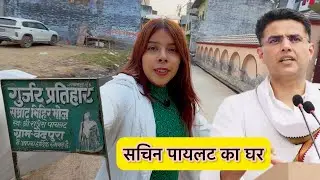 Sachin Pilot के पुश्तैनी गांव Vaidpura की असली झलक | Rajesh Pilot’s Childhood Home