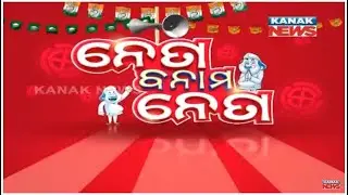 BJD Vs BJP || Optimism Vs Self-Inflicted Confidence | Panchayat Election